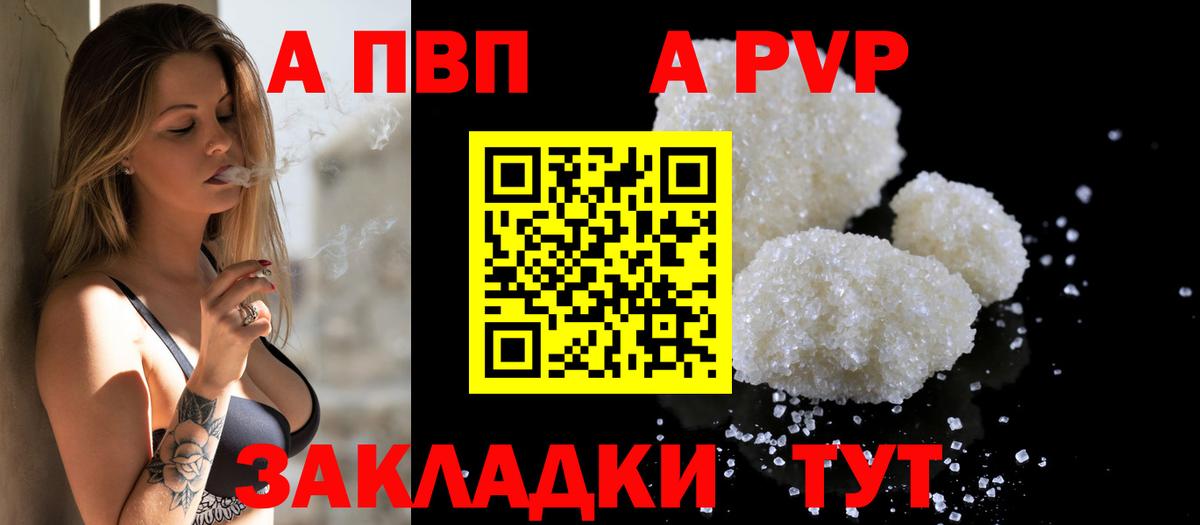 Петровск  A-PVP VHQ  A PVP мука  A PVP Crystall  Вход с VPN 