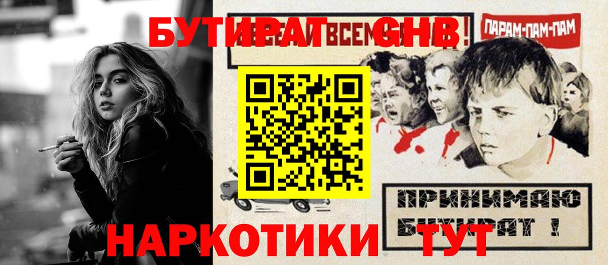 Бутират бутандиол Петровск