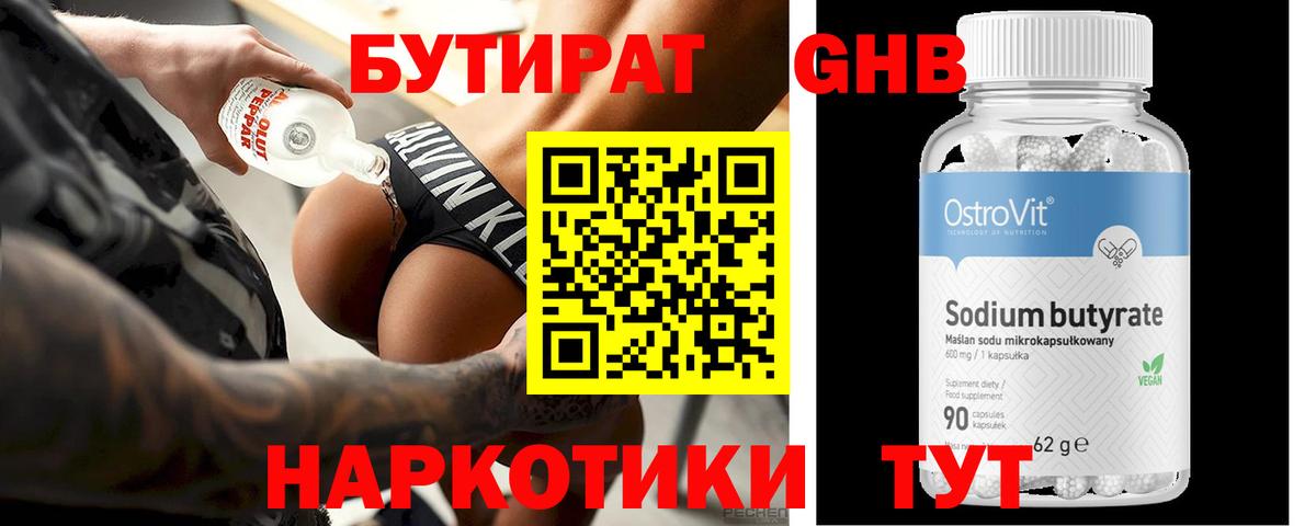 Петровск  БУТИРАТ BDO 33%  БУТИРАТ  Вход с VPN 