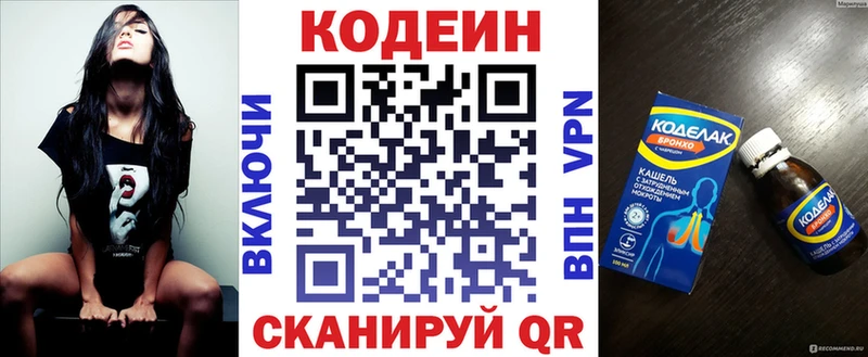 Кодеин напиток Lean (лин)  Петровск 