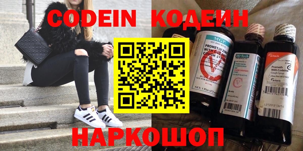 Петровск  Кодеиновый сироп Lean напиток Lean (лин)  Вход с VPN  Кодеиновый сироп Lean напиток Lean (лин) 