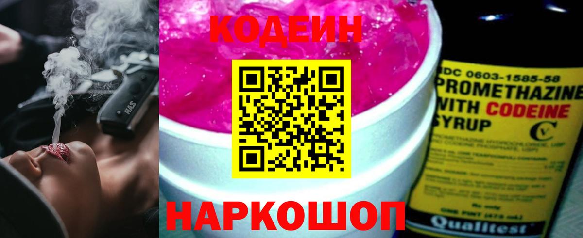 Кодеиновый сироп Lean напиток Lean (лин) Петровск