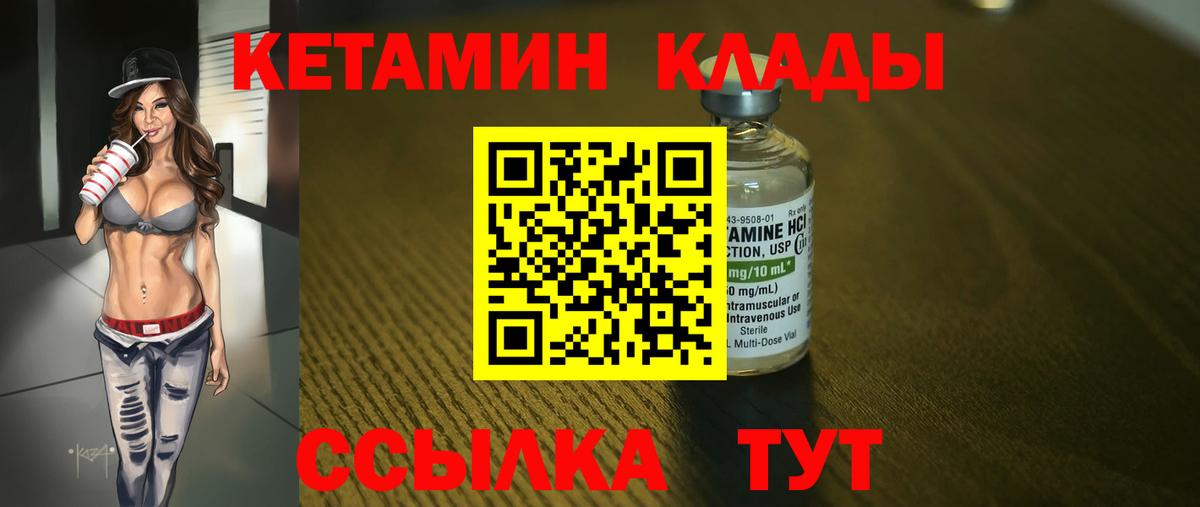 КЕТАМИН VHQ  КЕТАМИН ketamine  Вход с VPN  Петровск 