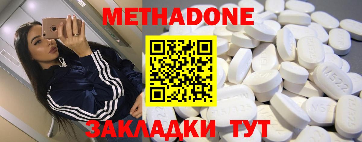 Метадон кристалл Петровск